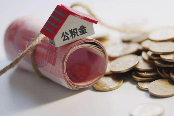 阜新公积金改为全款怎么办理（公积金改金额怎么处理）